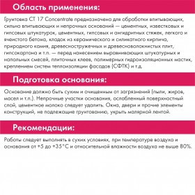 Грунтовка Церезит CT 17 Concentrate глубокого проникновения, концентрат, 1 л, шт