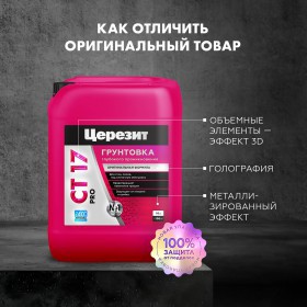 Грунтовка Церезит CT 17 PRO глубокого проникновения морозостойкая 10 л, шт