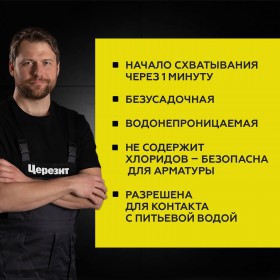 Гидропломба Церезит CX 1 для остановки водопритоков 2 кг, шт