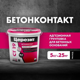 Грунтовка бетонконтакт Церезит CT 19 5 кг, шт