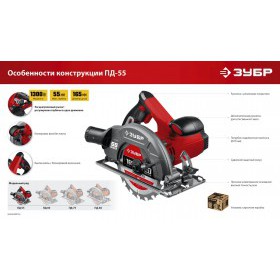 Пила циркулярная (дисковая) Зубр 1300 Вт ПД-55