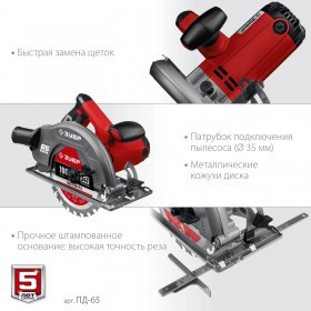 Пила циркулярная (дисковая) Зубр 1600 Вт ПД-65