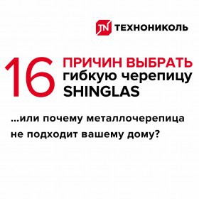 Гибкая черепица ТехноНиколь Shinglas Финская черепица Аккорд Коричневый, 3 м2/упак
