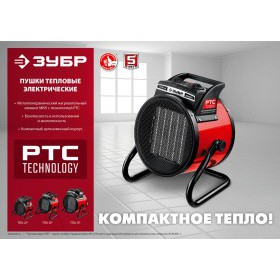 Тепловая пушка электрическая Зубр 2 кВт ТПК-2Р