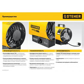 Тепловая пушка электрическая Steher 3 кВт SE-5