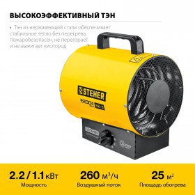 Тепловая пушка электрическая Steher 2 кВт SE-3