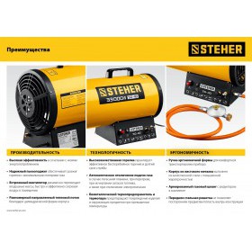 Тепловая пушка газовая Steher 33 кВт SG-40