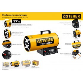 Тепловая пушка газовая Steher 17 кВт SG-20