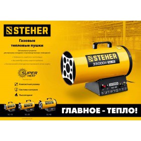 Тепловая пушка газовая Steher 17 кВт SG-20