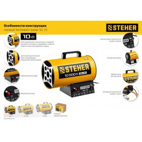 Тепловая пушка газовая Steher 10 кВт SG-10