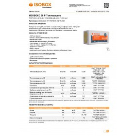 Минеральная вата Isobox 38 P Теплозащита 1200х610х50 мм, 12 шт/упак