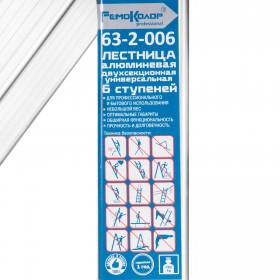 Лестница алюминиевая универсальная, двухсекционная, 6 ступеней, шт
